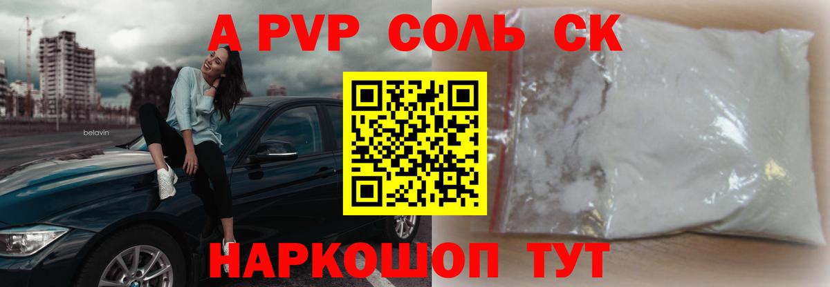 А ПВП СК  A-PVP СК КРИС  А ПВП Соль  Вход с VPN  Красный Сулин 