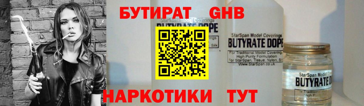 Бутират Butirat  Вход с VPN  Красный Сулин 