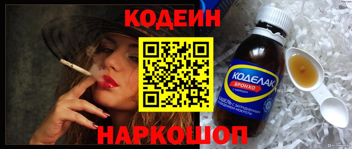 Кодеин напиток Lean (лин)  Вход с VPN  Кодеиновый сироп Lean Purple Drank  Красный Сулин 
